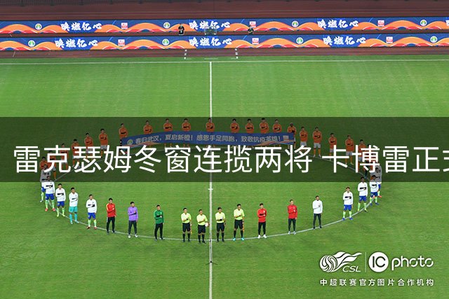 雷克瑟姆冬窗连揽两将 卡博雷正式转会 法甲天才左卫来投
